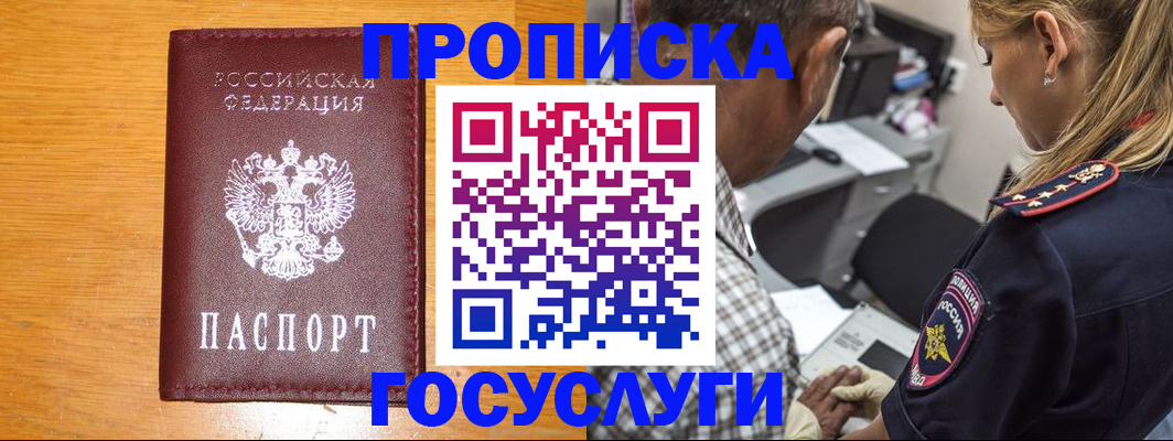 прописка штамп в Рыльске
